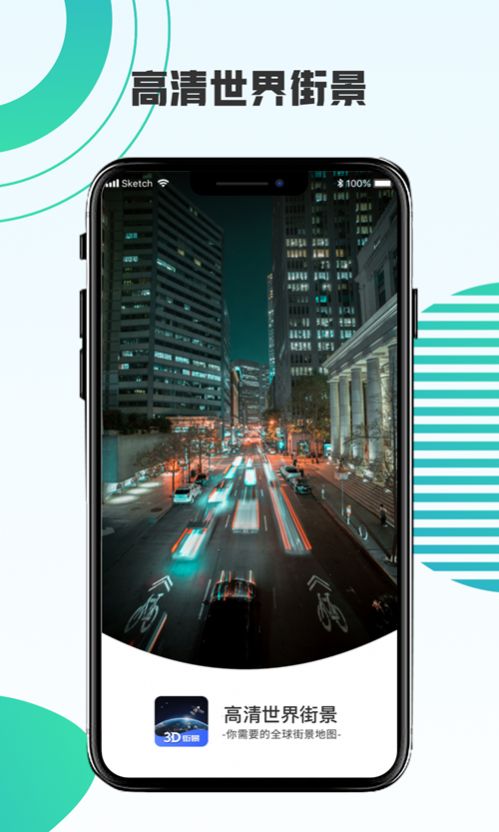 高清世界街景app截图2