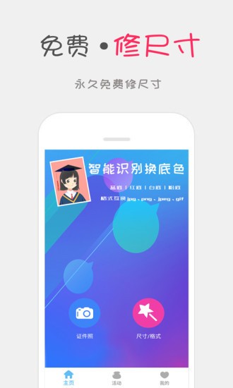 可可证件照手机版截图2