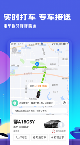 高铁管家app