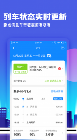 高铁管家app截图2