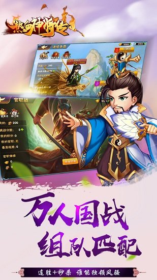 热血神将传官方版