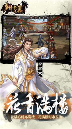 多情剑客无情剑变态版