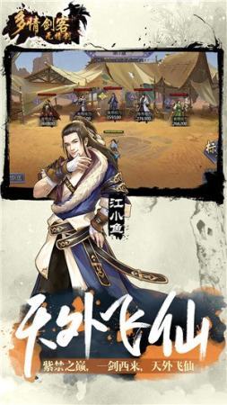 多情剑客无情剑变态版