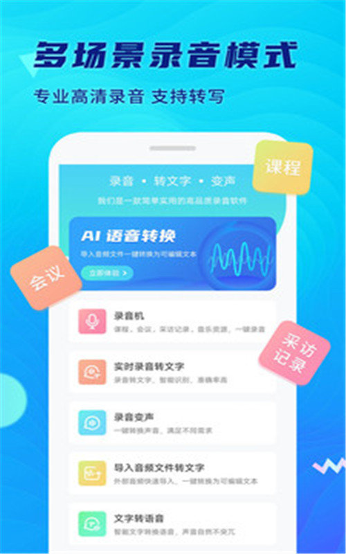 极简录音机软件
