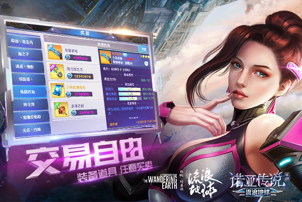 诺亚传说流浪地球