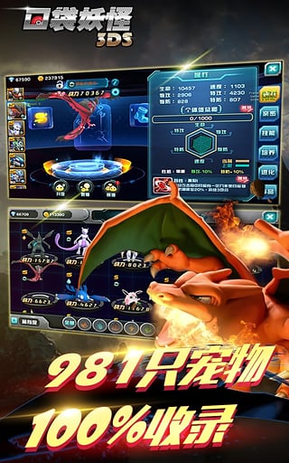口袋妖怪3DS图3