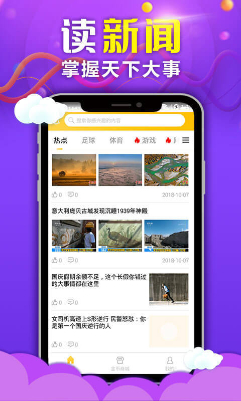 夺宝头条软件