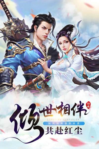 剑仙永恒官方版