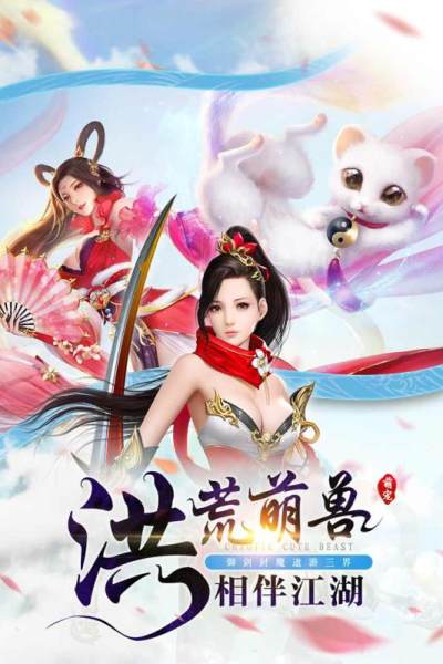 剑仙永恒官方版
