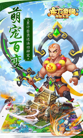 东方奇缘西游续篇
