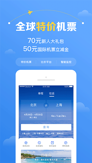 智行机票手机版图1