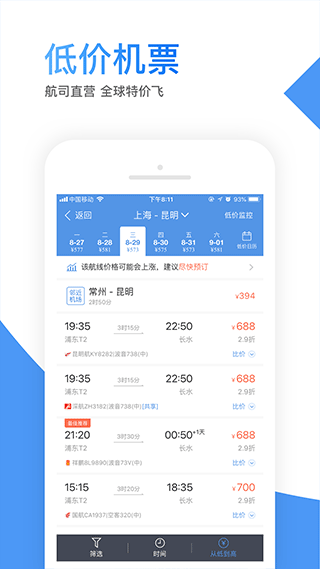 智行机票手机版图2