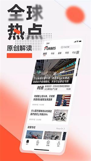 福布斯联盟图1