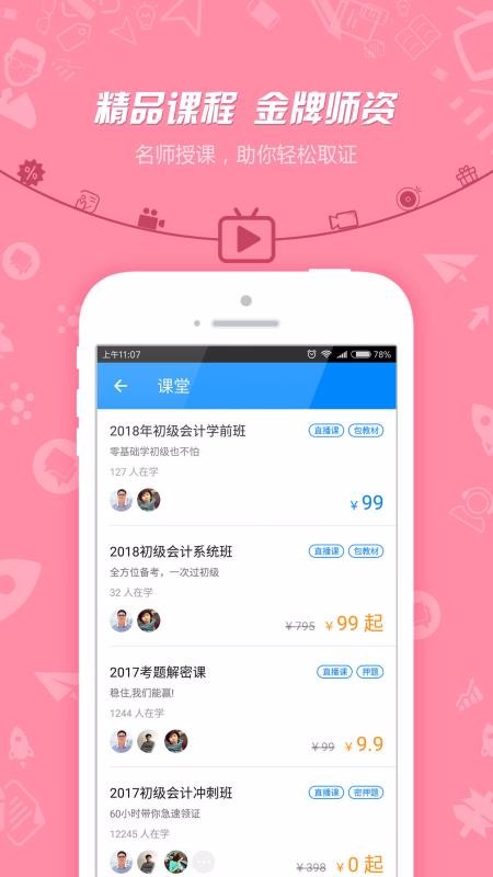 中级会计职称图1