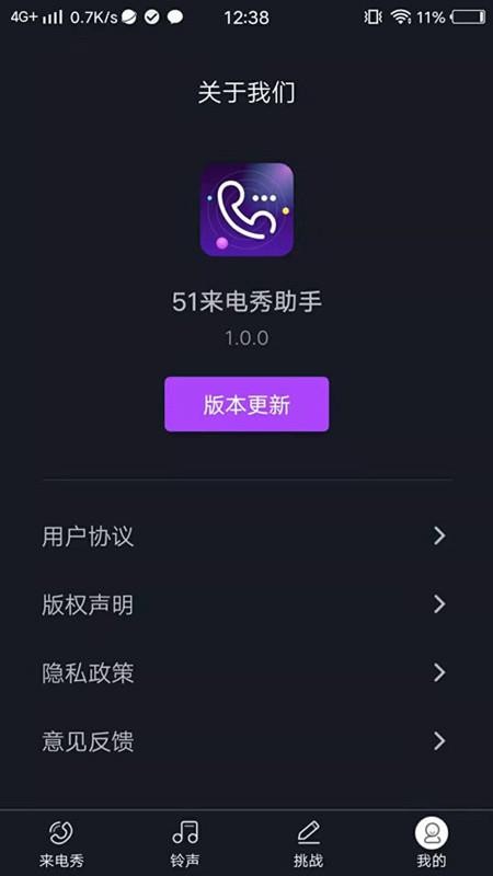 51来电秀助手图2