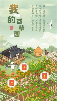 我的百草园图1