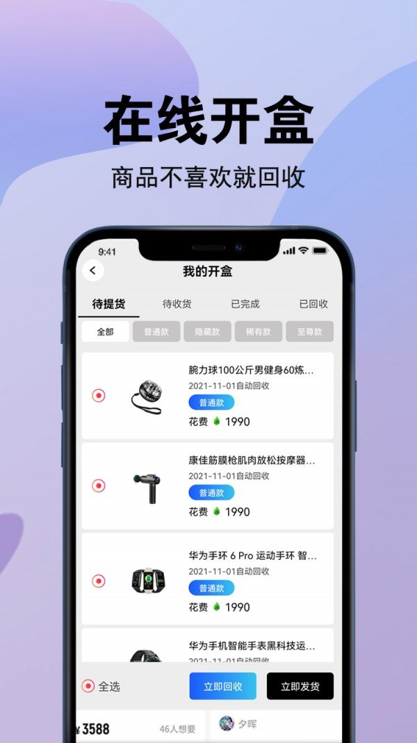 魔盒软件最新版图2