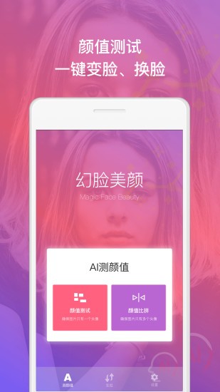 幻脸美颜app图1