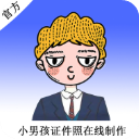 小男孩证件照制作app