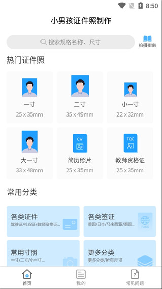 小男孩证件照制作app图1