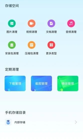 雨燕清理app图3