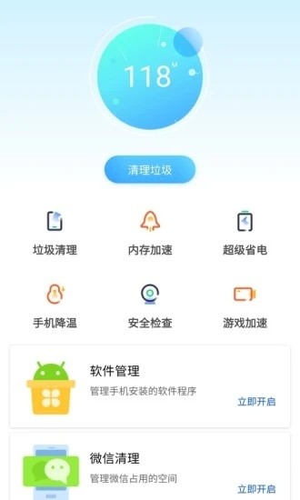 雨燕清理app图4