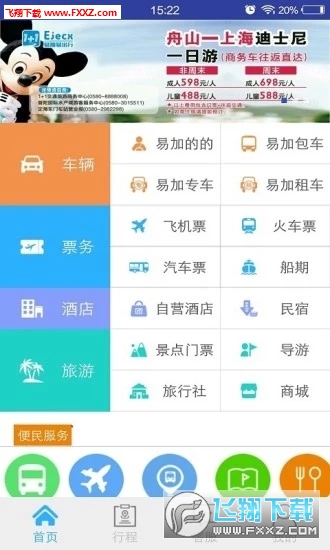 易加易出行图4