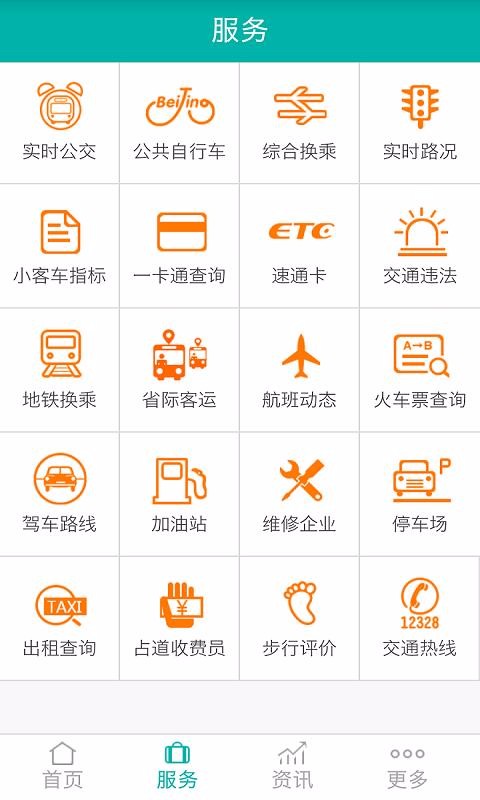 北京交通新版app图2