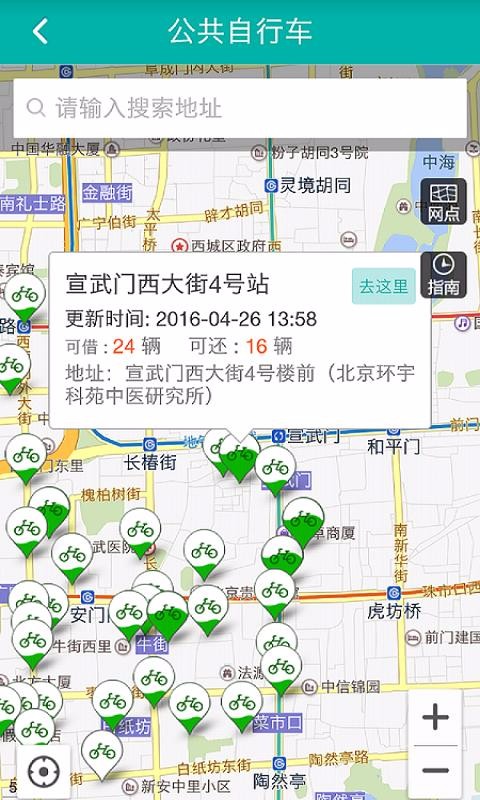 北京交通新版app图4