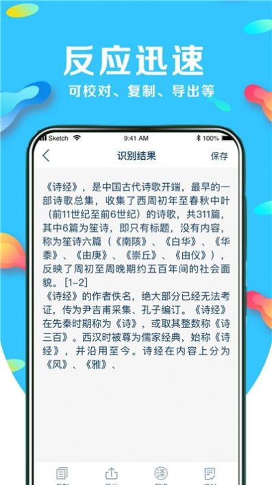 超强文字识别app图1