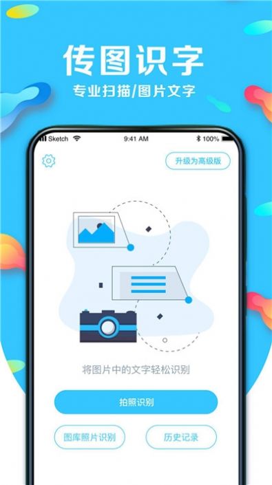 超强文字识别app图2