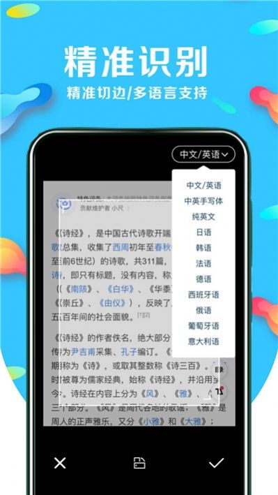 超强文字识别app图3