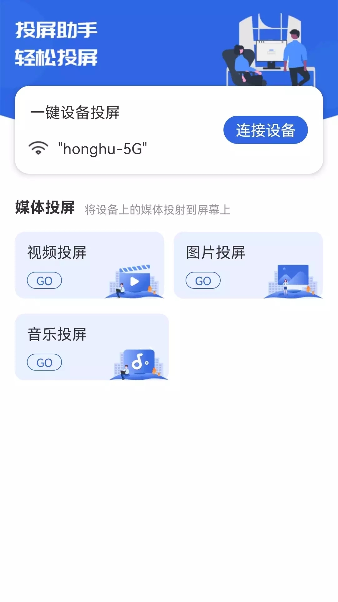 快滑投屏app图2