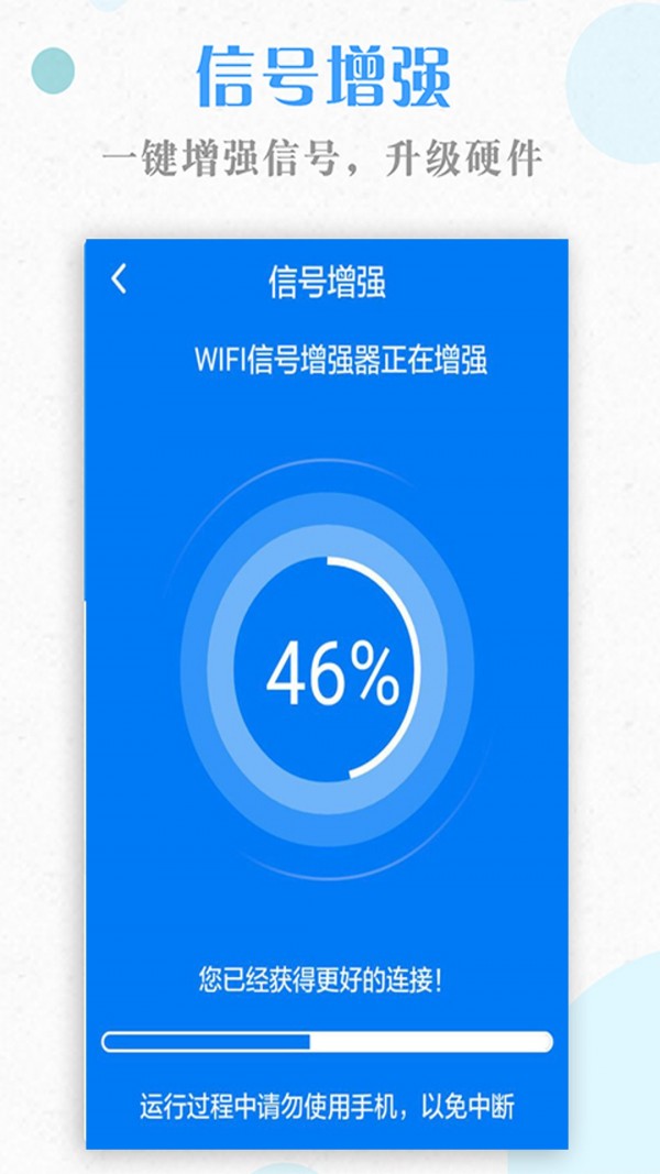 一键WiFi软件图2