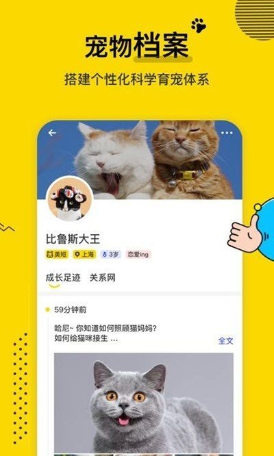 宠物全知道最新版图3