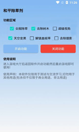 和平除草剂图3
