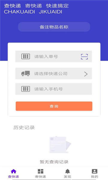 快递智能助手图2