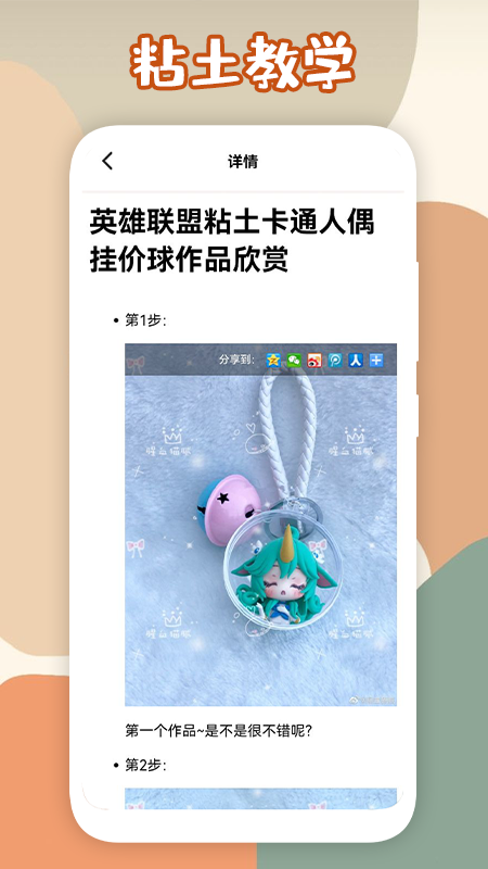 DIY教学赏析图3