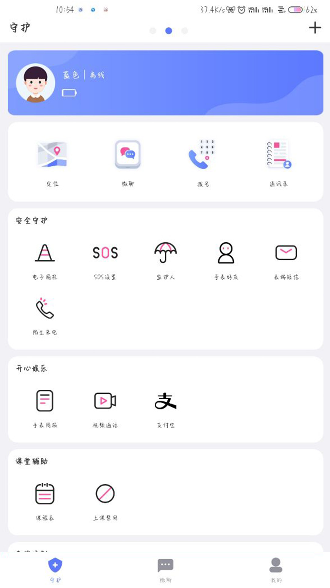 沐沐守护安卓版图1