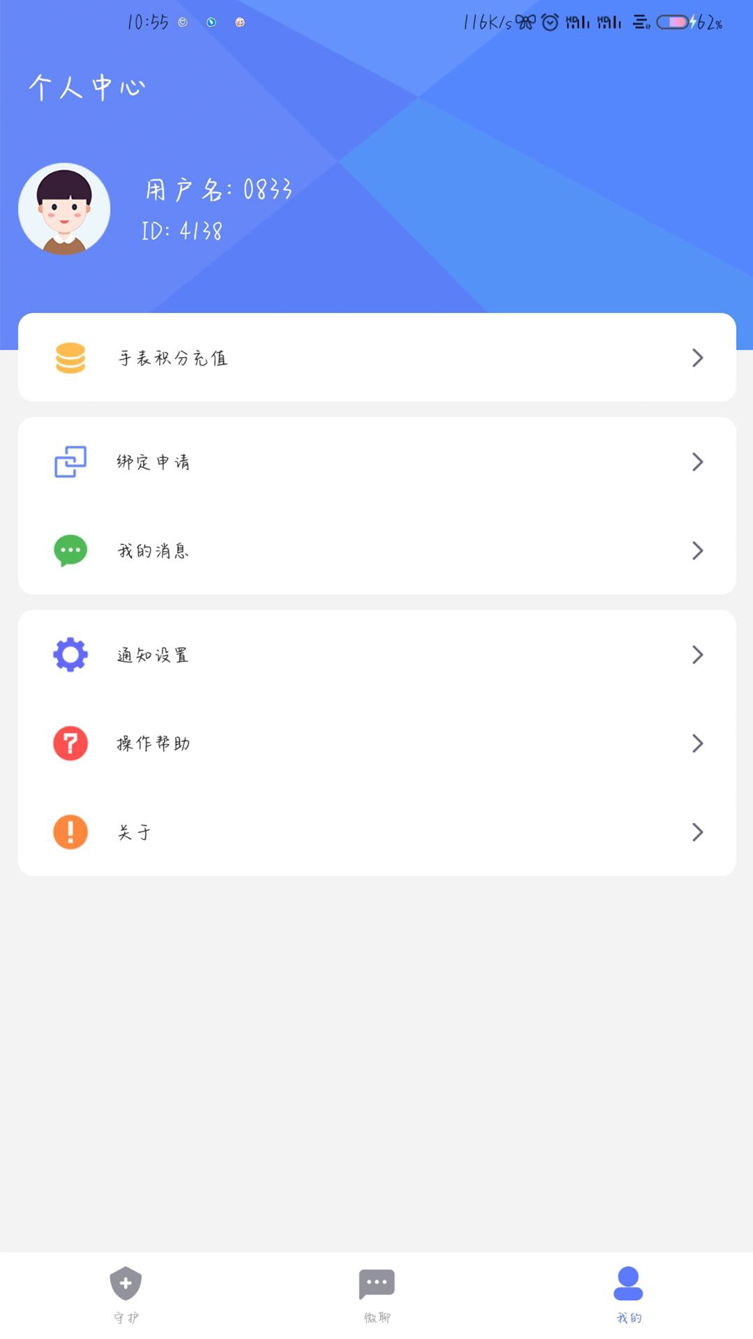沐沐守护安卓版图2
