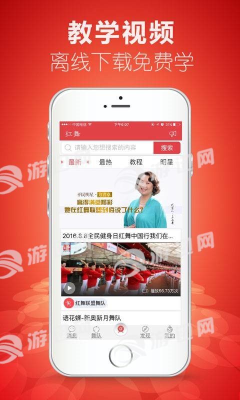 红舞联盟广场舞图1