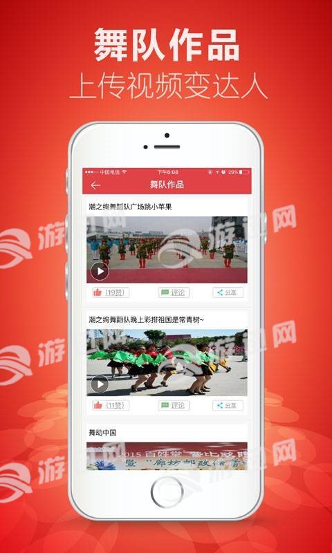 红舞联盟广场舞图3