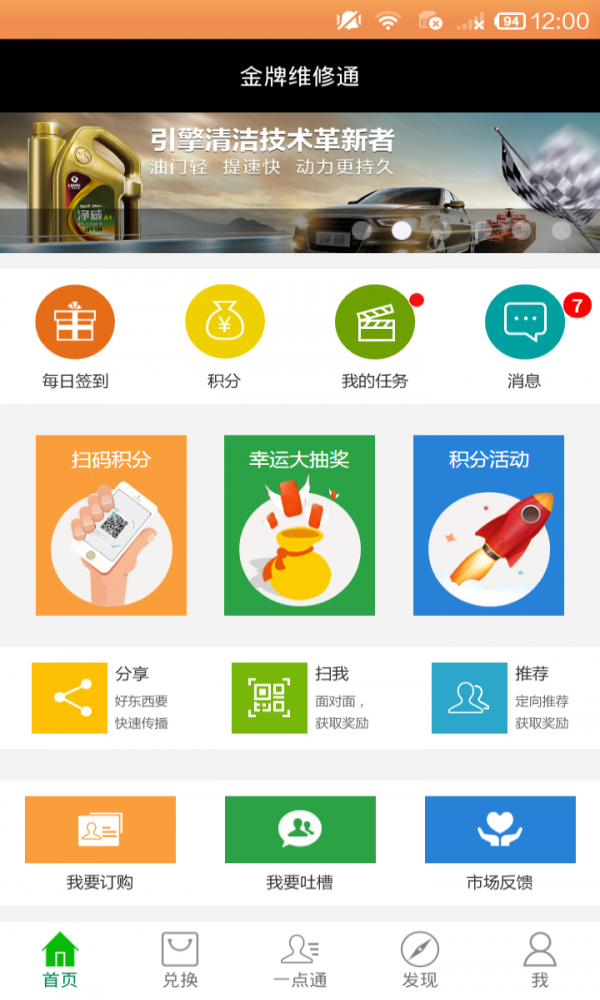 金牌维修通手机版图1