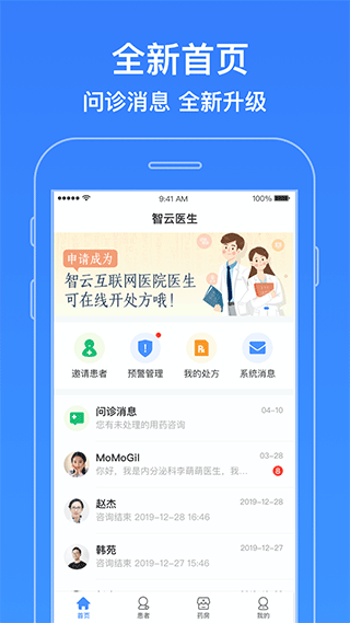 智云医生手机版图1