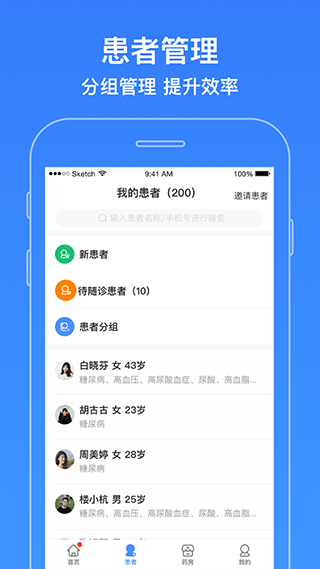 智云医生手机版图2