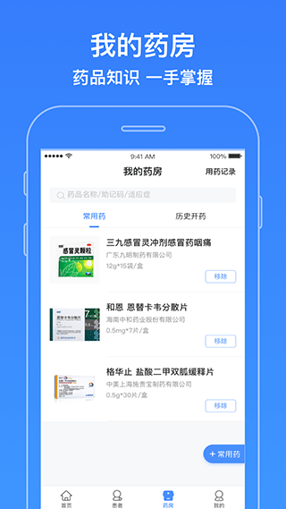 智云医生手机版图3