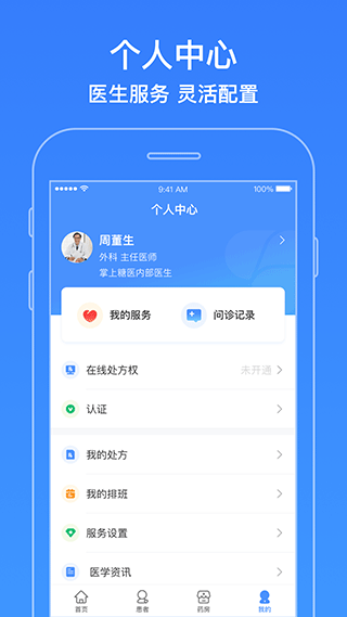 智云医生手机版图4