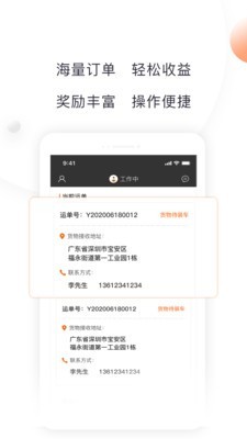 蜥蜴时达物流app手机版图3