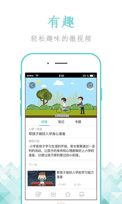 家长慕课手机版图1