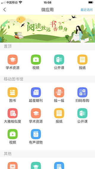 超星移动图书馆图1